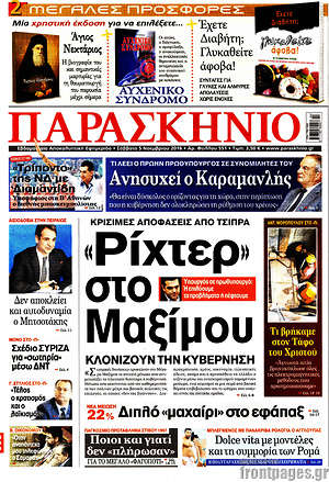 Πρωτοσέλιδο εφημερίδας Παρασκήνιο - protoselida