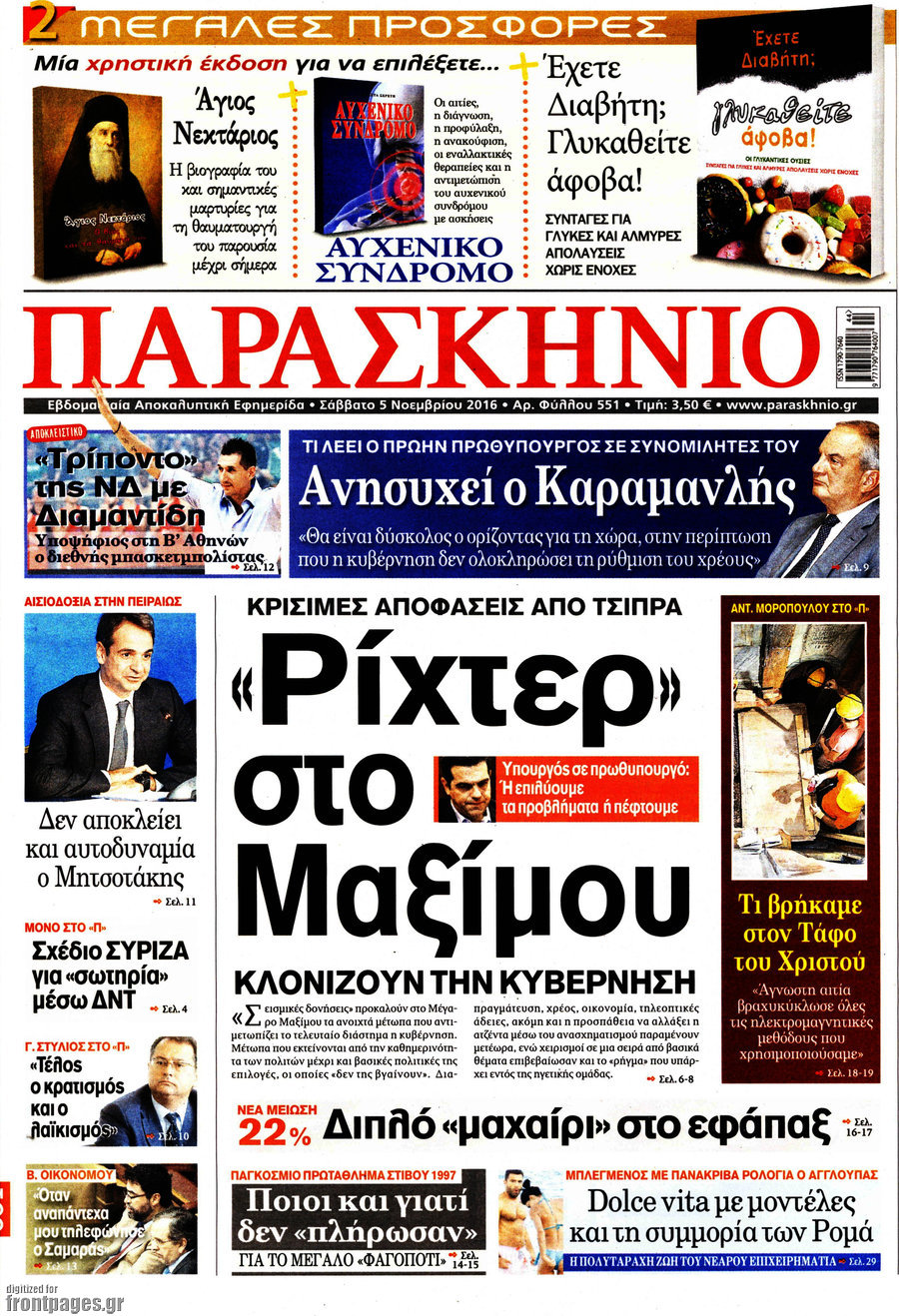 Παρασκήνιο