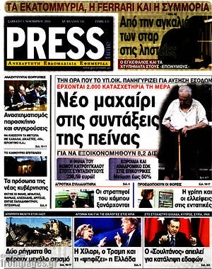 Πρωτοσέλιδο εφημερίδας Press Time - protoselida