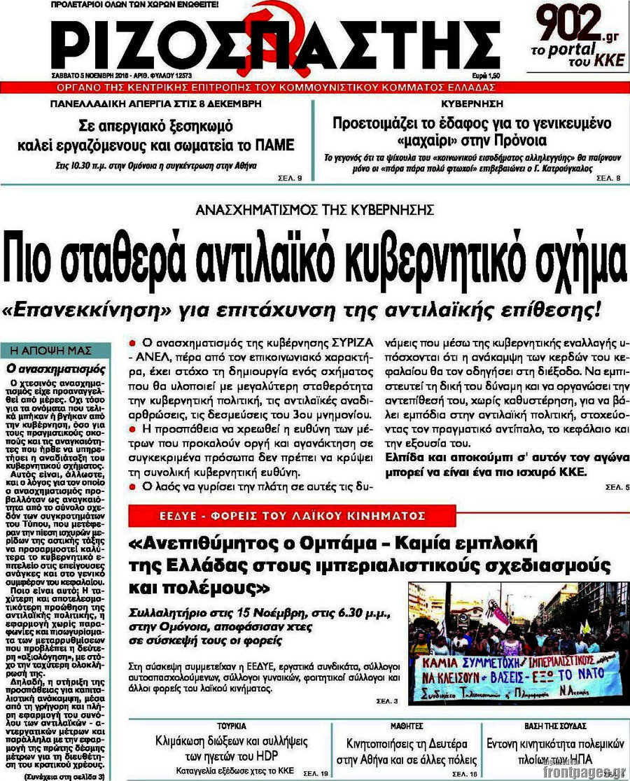 Ριζοσπάστης