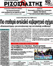 /Ριζοσπάστης