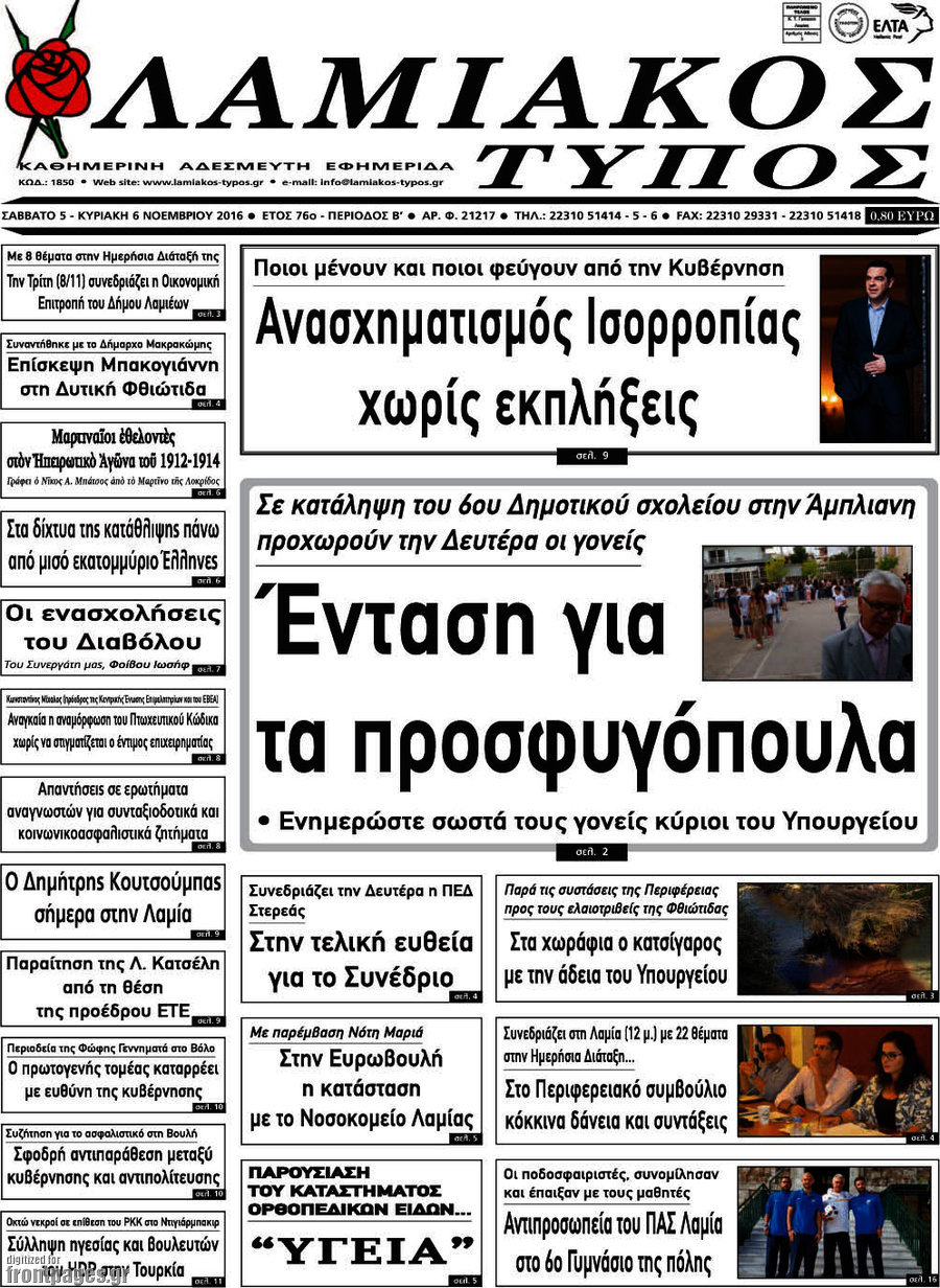 Λαμιακός Τύπος