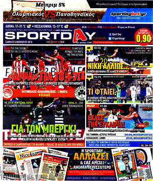 Πρωτοσέλιδο εφημερίδας Sport Day - protoselida