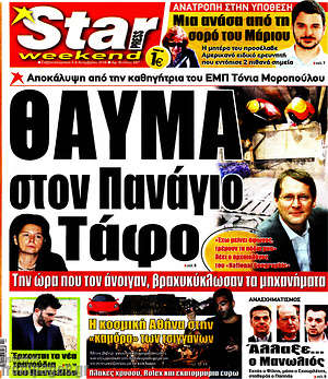 Πρωτοσέλιδο εφημερίδας Star press - protoselida