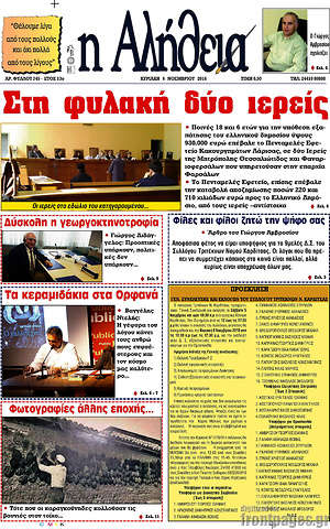 Πρωτοσέλιδο Η Αλήθεια