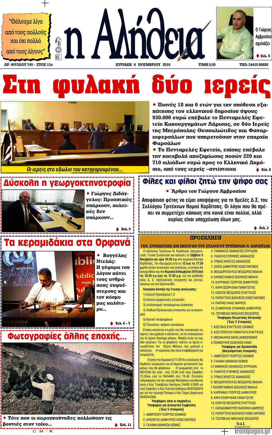 Η Αλήθεια