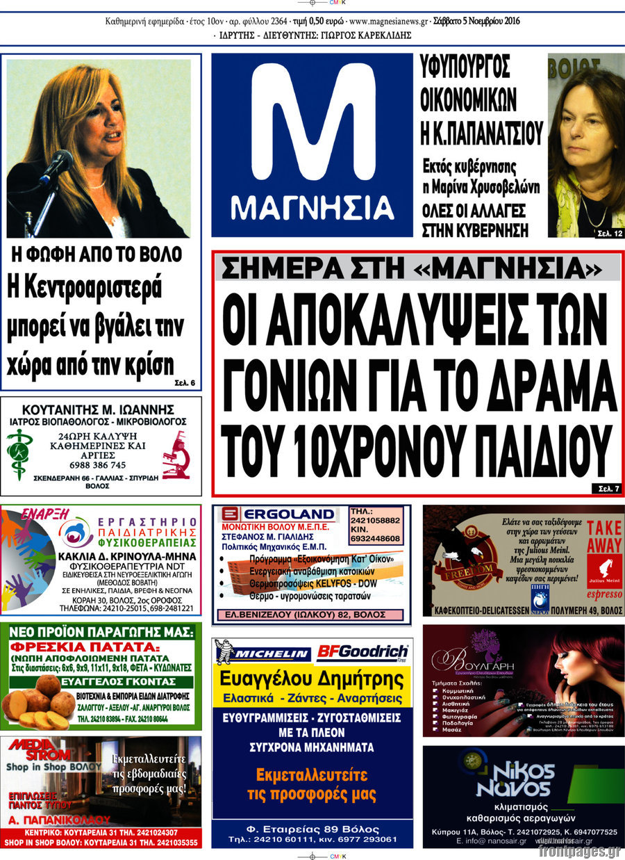 Μαγνησία