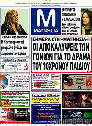 /Μαγνησία