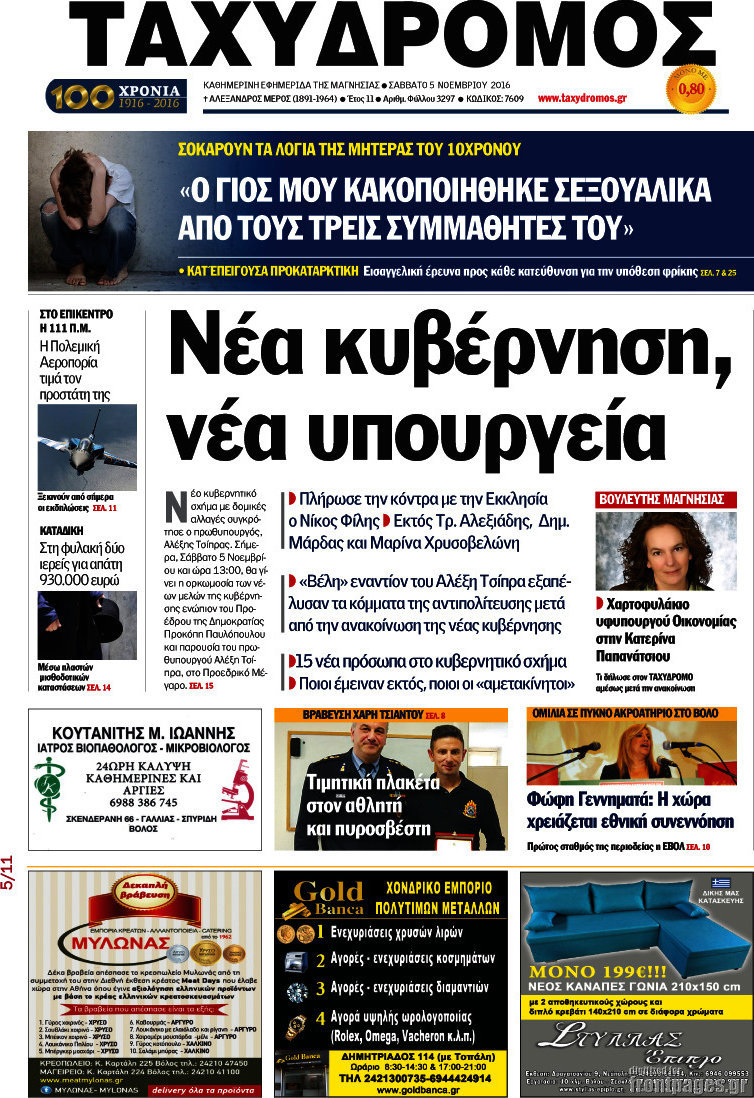 Ταχυδρόμος