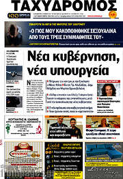 /Ταχυδρόμος
