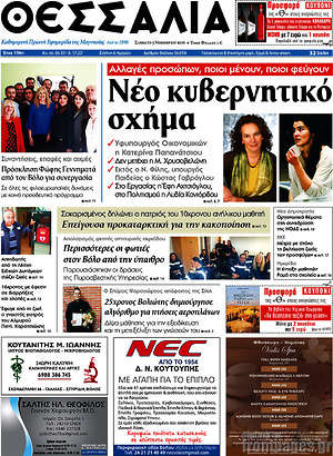 Πρωτοσέλιδο Θεσσαλία