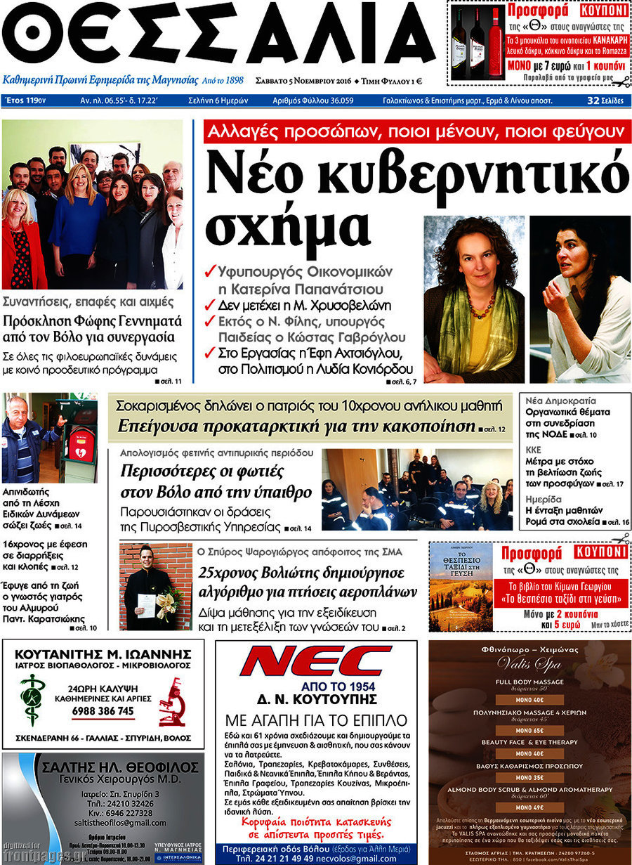 Θεσσαλία