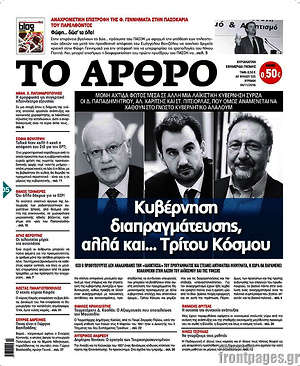 Πρωτοσέλιδο εφημερίδας Άρθρο - protoselida