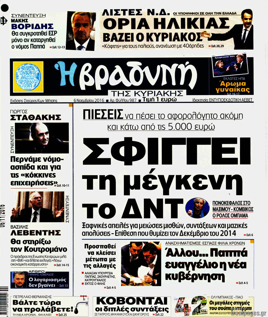 Βραδυνή