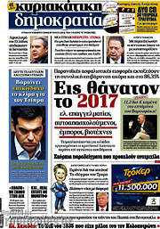 /Δημοκρατία