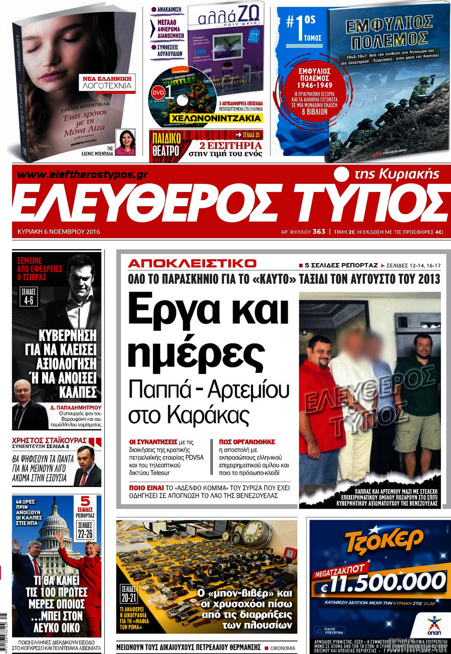 Ελεύθερος Τύπος