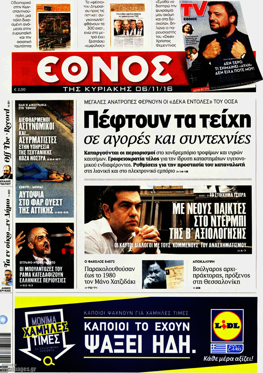 Έθνος