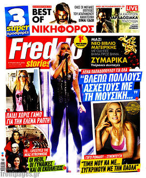 Πρωτοσέλιδο εφημερίδας Freddo - protoselida