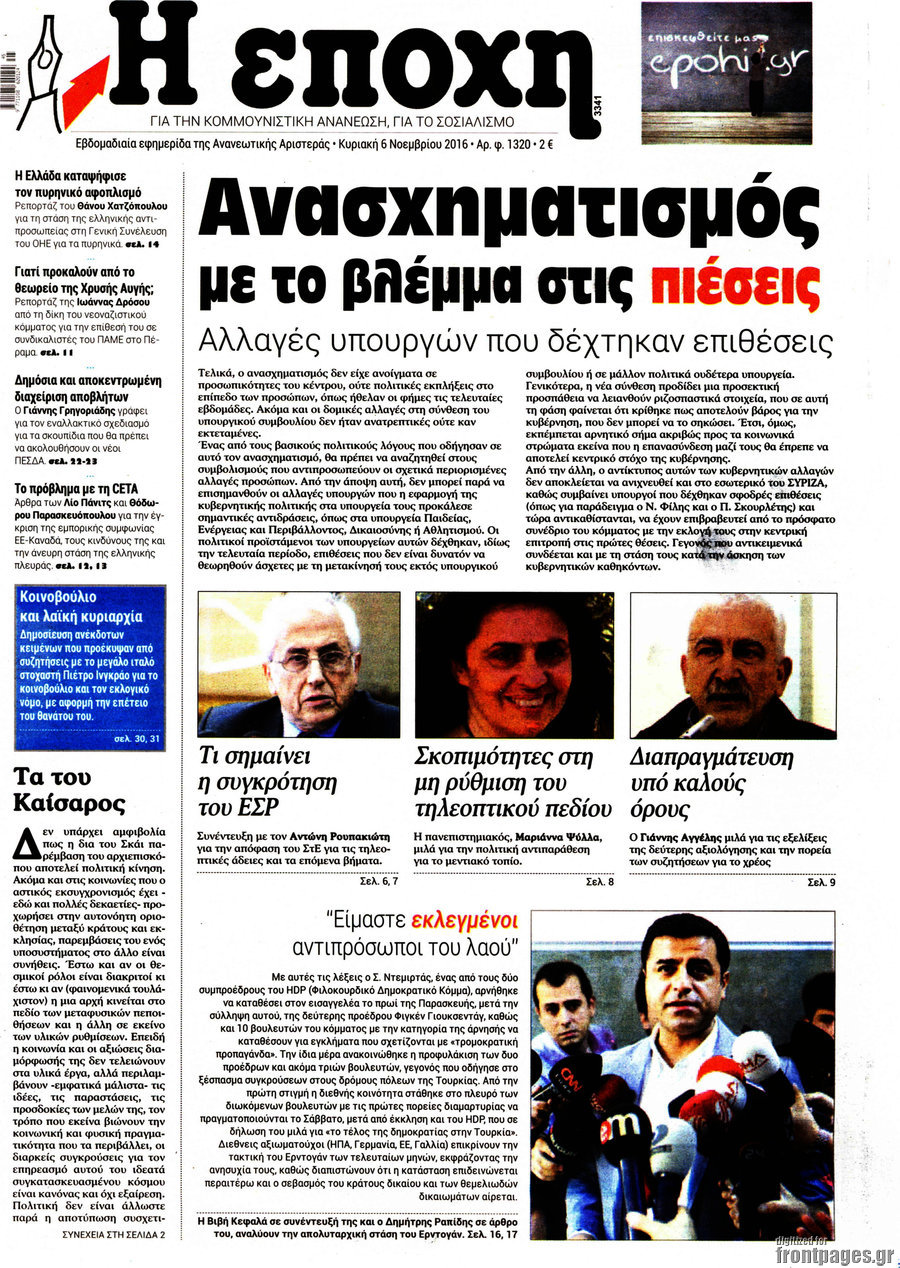 Η Εποχή