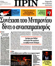 /Πριν