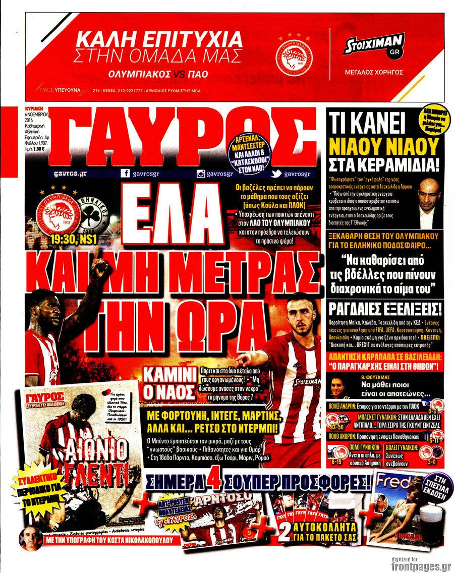 Γαύρος