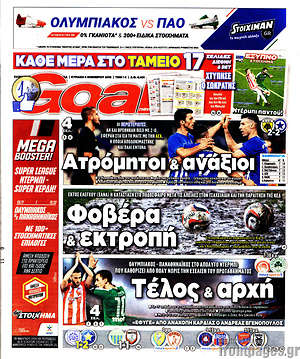 Πρωτοσέλιδο εφημερίδας Goal News - protoselida