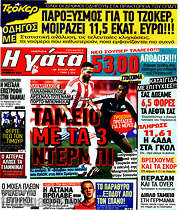/Η Γάτα