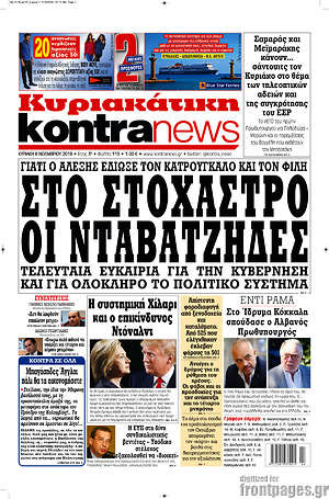 Kontra News: Στο στόχαστρο οι νταβατζήδες