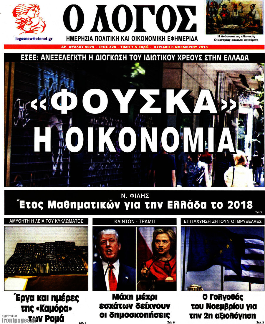Ο Λόγος