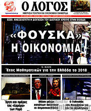 /Ο Λόγος