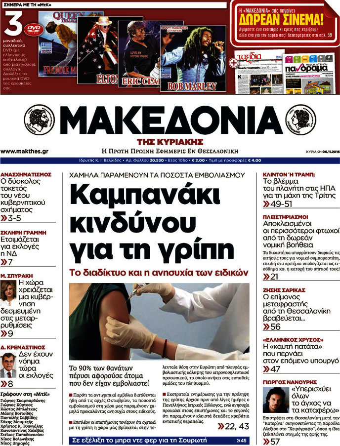 Μακεδονία