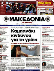 /Μακεδονία