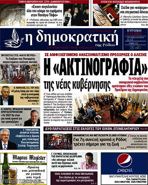 Πρωτοσέλιδο Δημοκρατική Ρόδου
