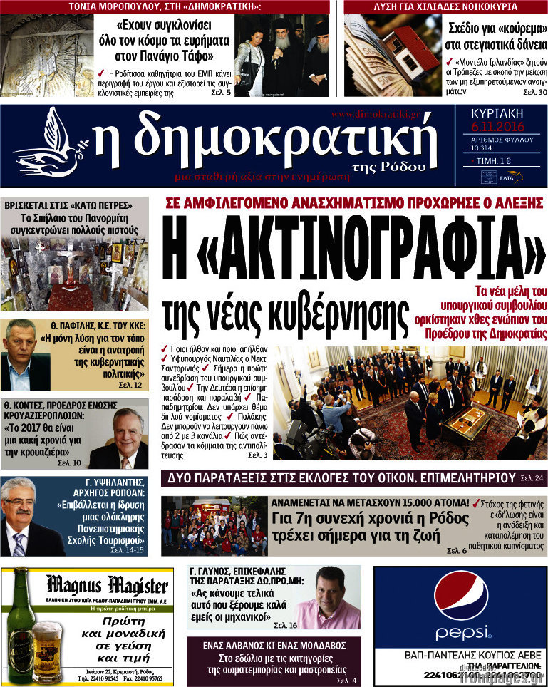 Δημοκρατική Ρόδου