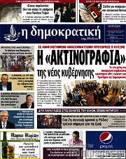 /Δημοκρατική Ρόδου