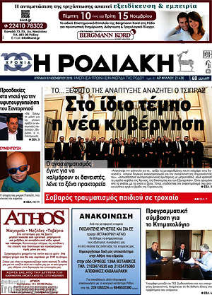 Πρωτοσέλιδο Η Ροδιακή