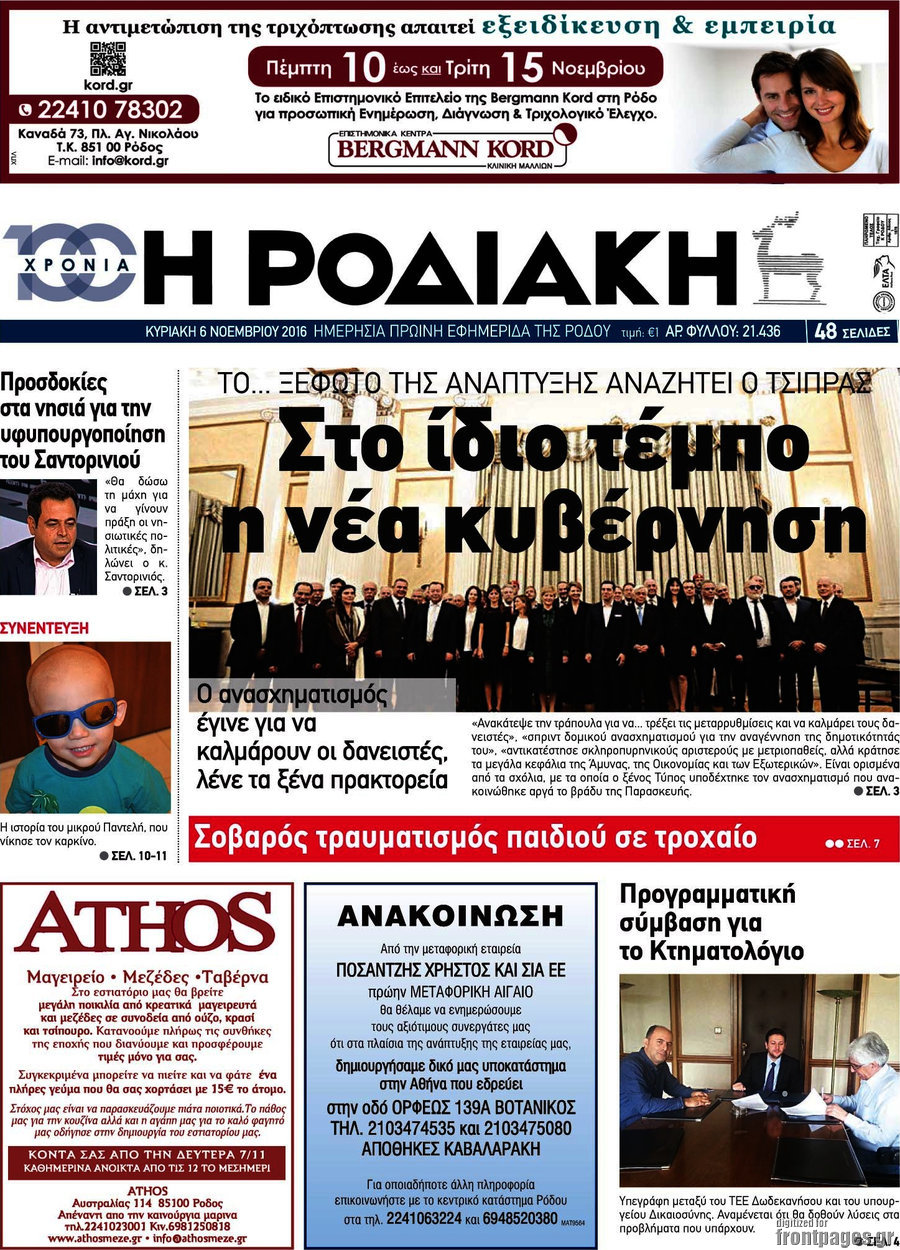 Η Ροδιακή