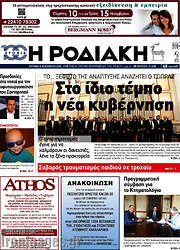 /Η Ροδιακή