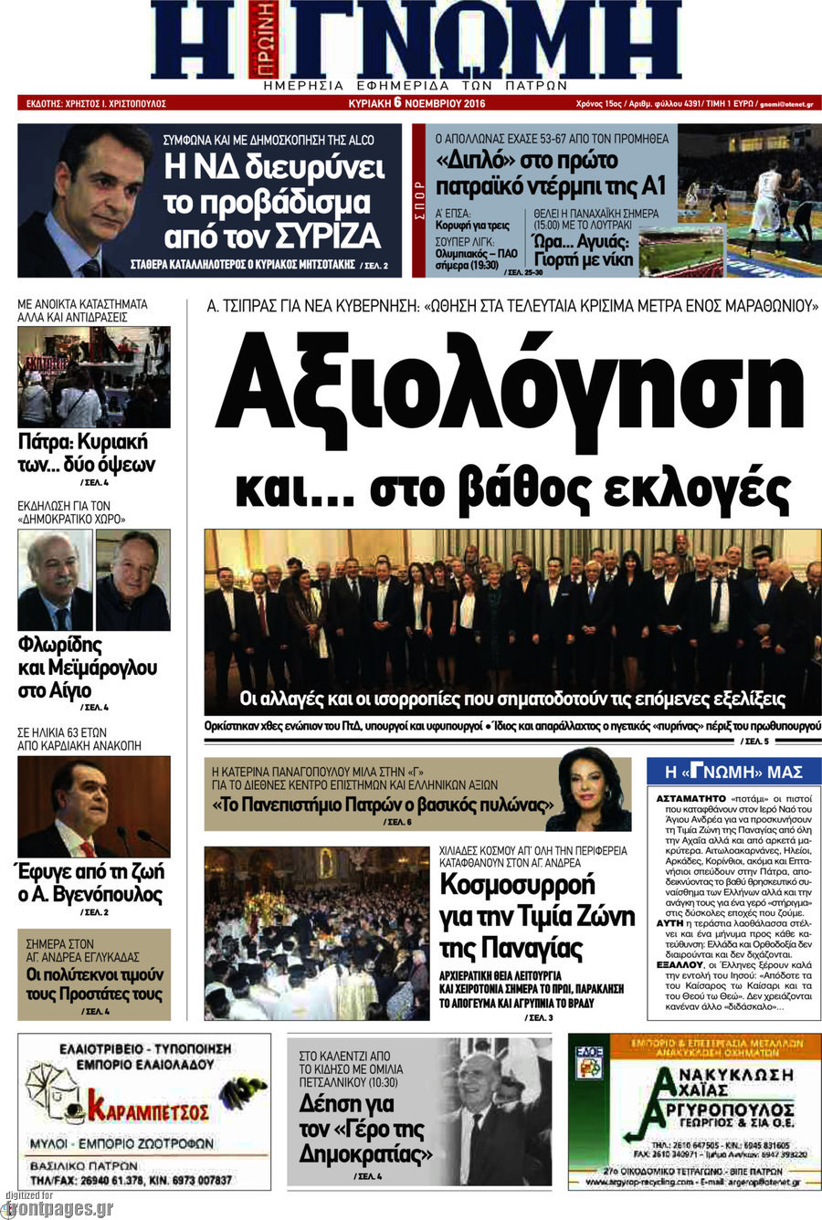 Η Γνώμη
