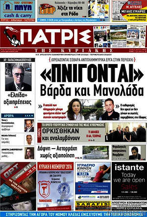 Πρωτοσέλιδο Πατρίς