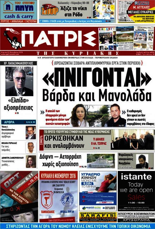 Πατρίς