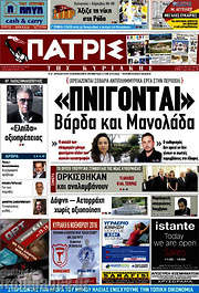/Πατρίς