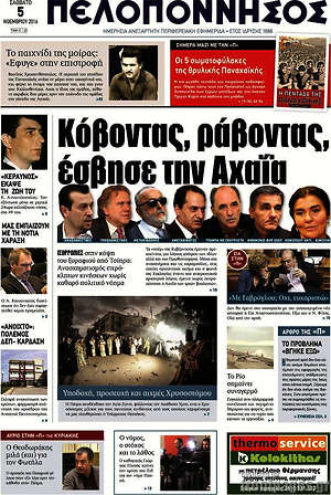 Πρωτοσέλιδο Πελοπόννησος