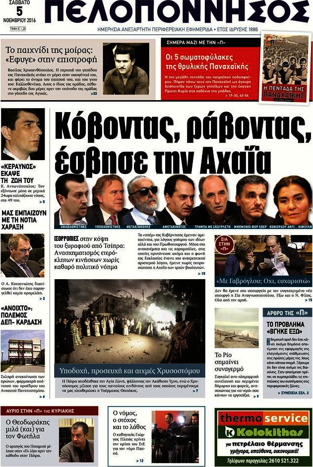 Πελοπόννησος