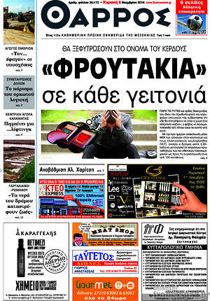 Πρωτοσέλιδο Θάρρος