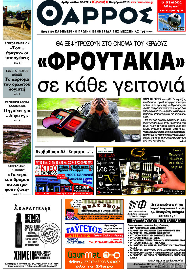 Θάρρος