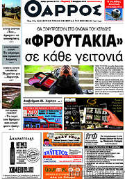/Θάρρος
