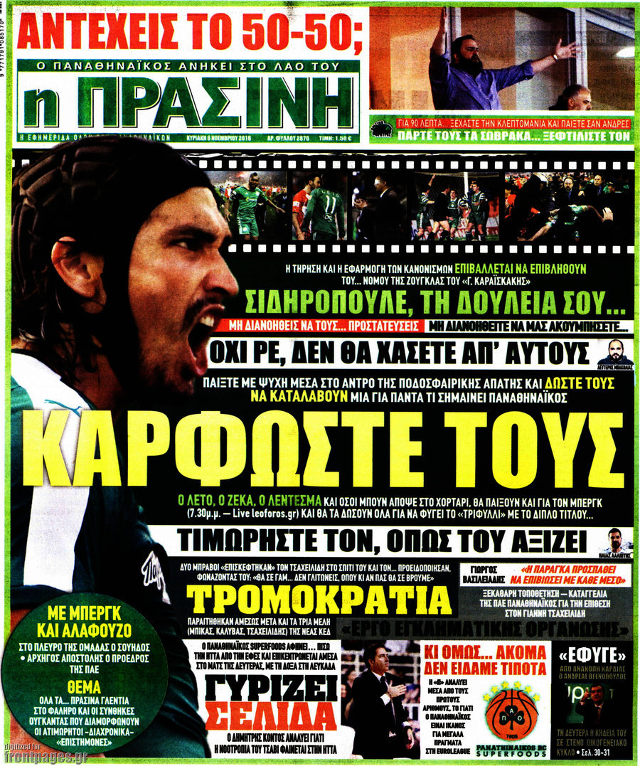 Η Πράσινη