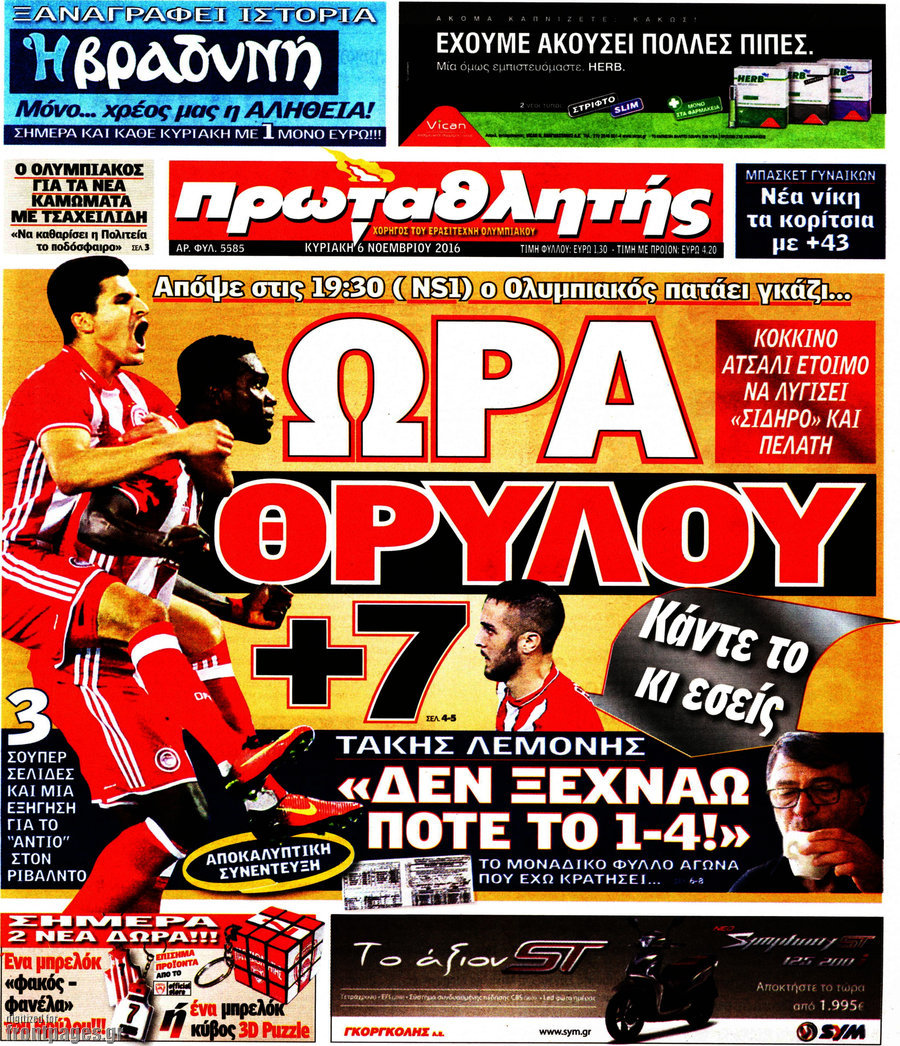 Πρωταθλητής