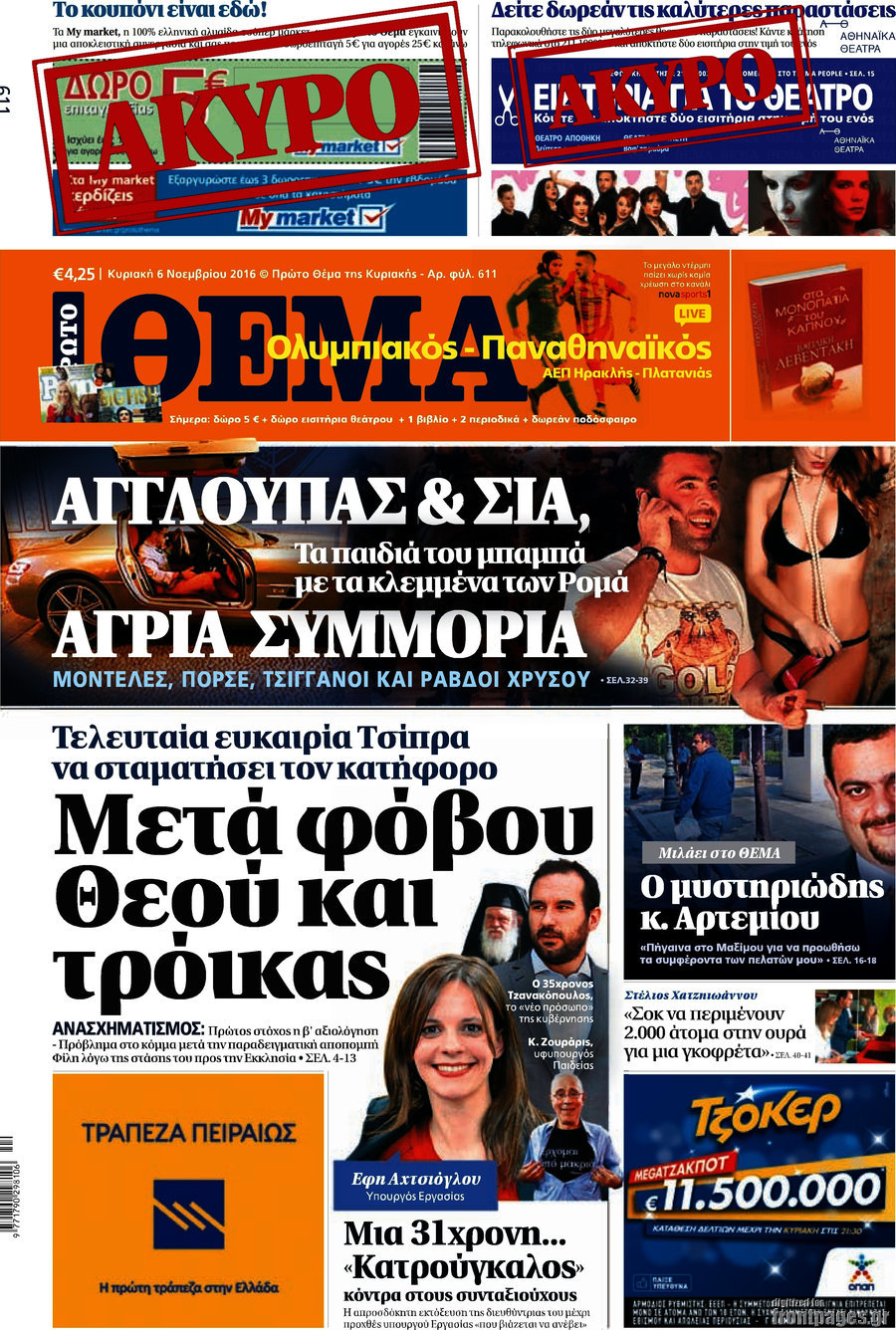 Πρώτο Θέμα